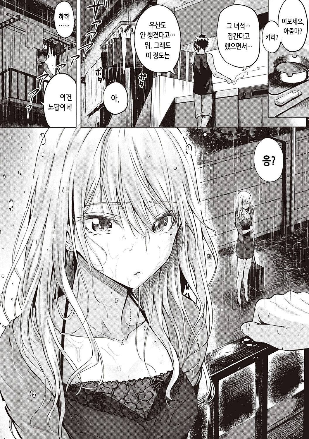 [Simon] Hatsukoi Time. | 첫사랑 시간 [Korean] [Digital] image number 216