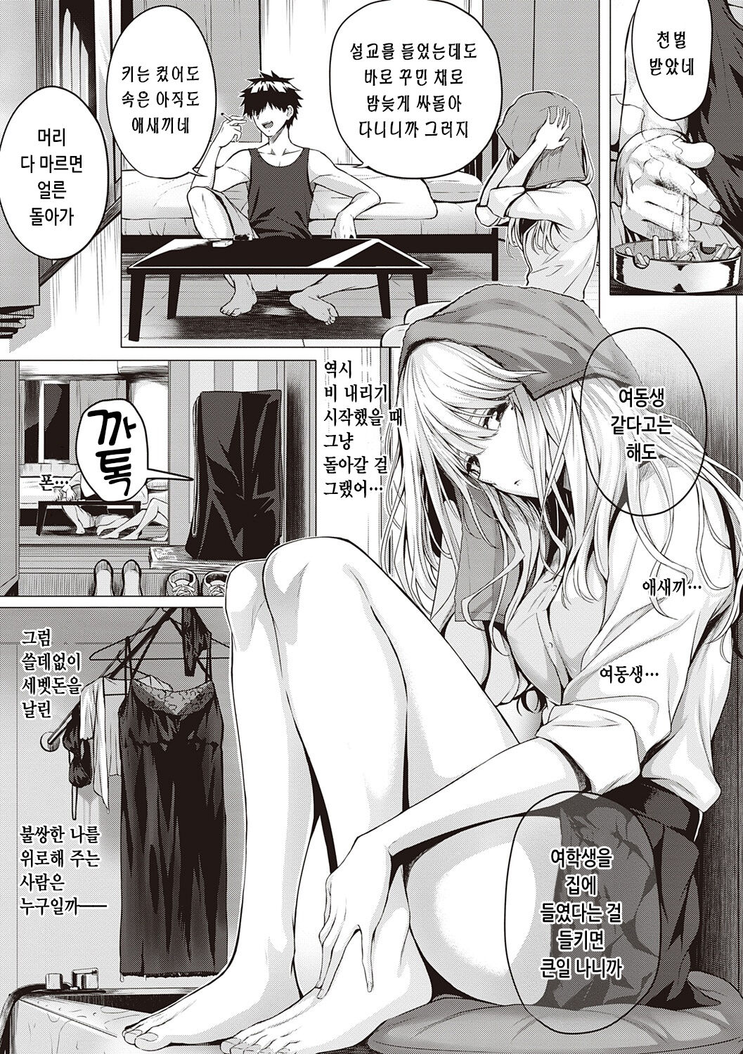 [Simon] Hatsukoi Time. | 첫사랑 시간 [Korean] [Digital] image number 217