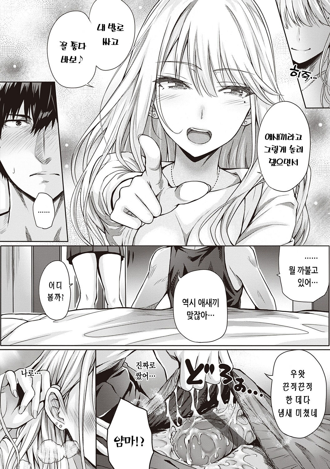 [Simon] Hatsukoi Time. | 첫사랑 시간 [Korean] [Digital] image number 222