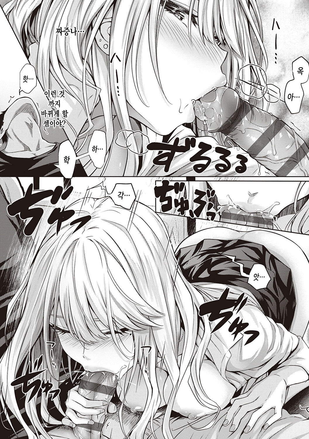 [Simon] Hatsukoi Time. | 첫사랑 시간 [Korean] [Digital] image number 224