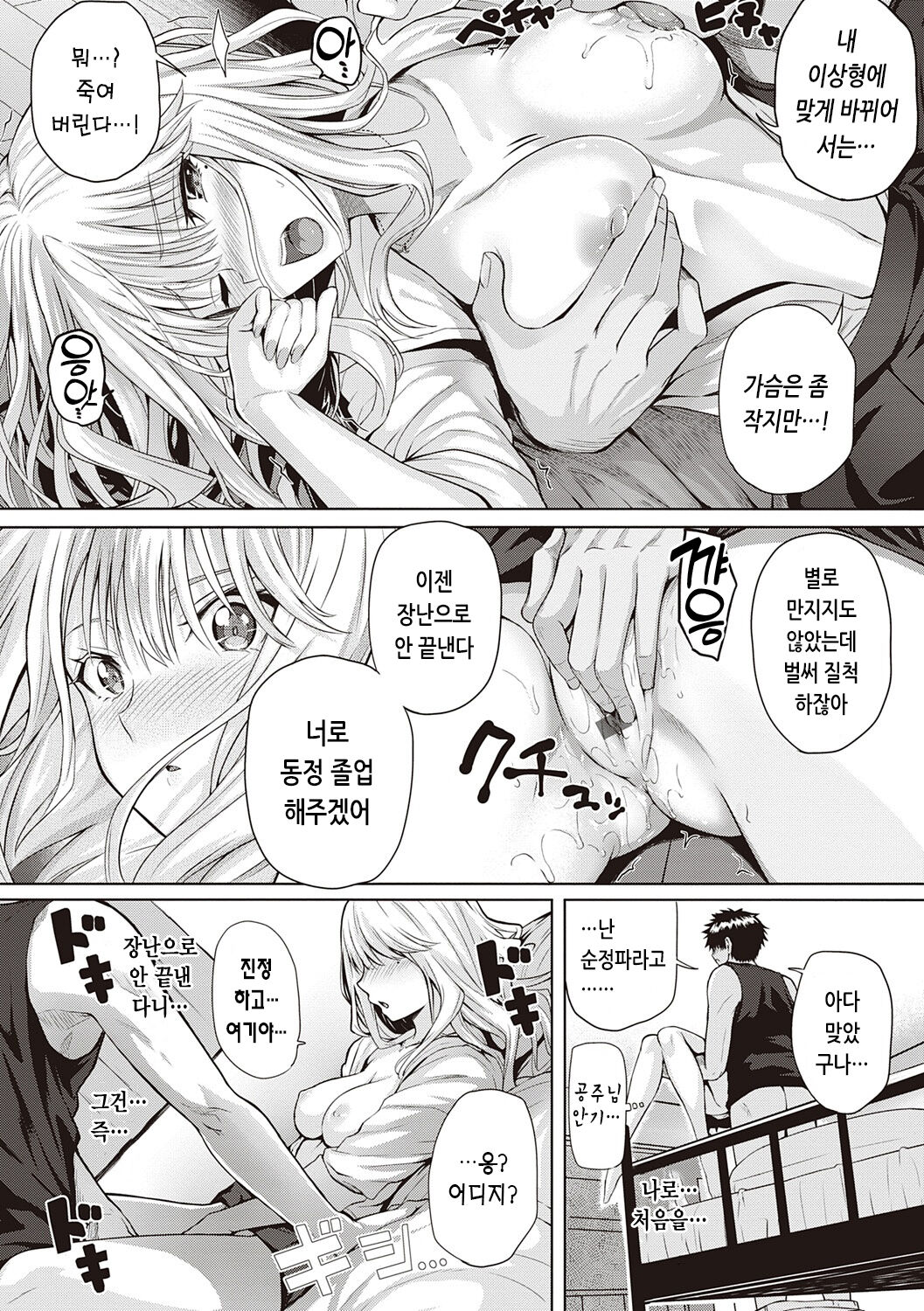 [Simon] Hatsukoi Time. | 첫사랑 시간 [Korean] [Digital] image number 227