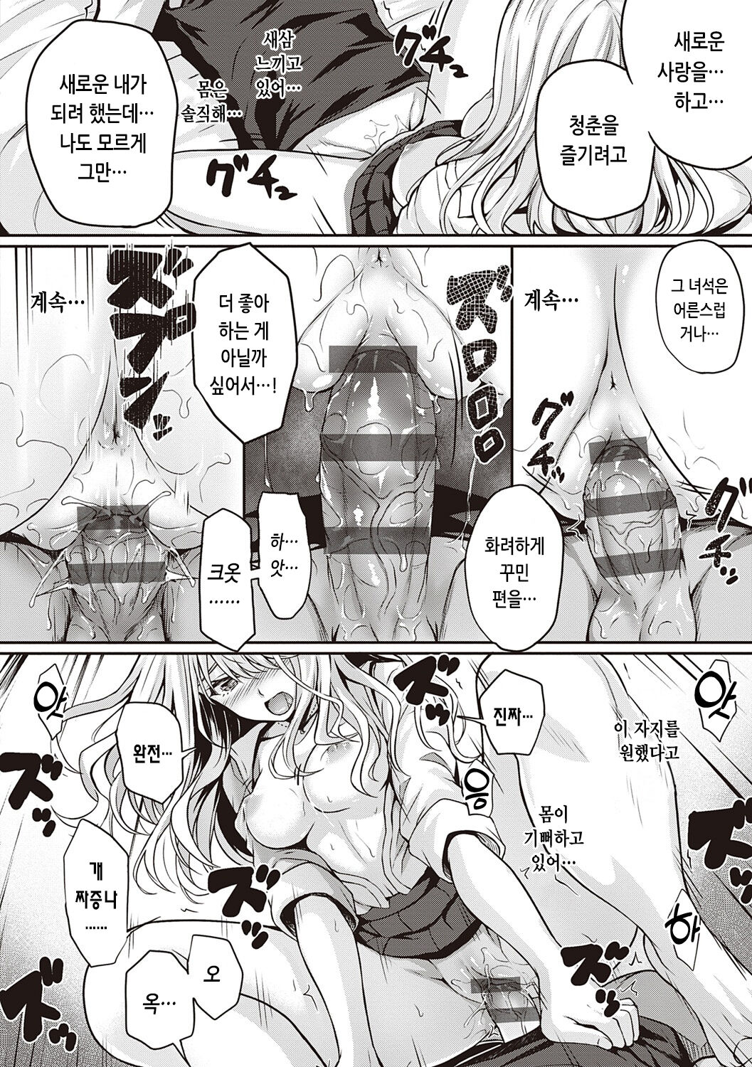 [Simon] Hatsukoi Time. | 첫사랑 시간 [Korean] [Digital] image number 232