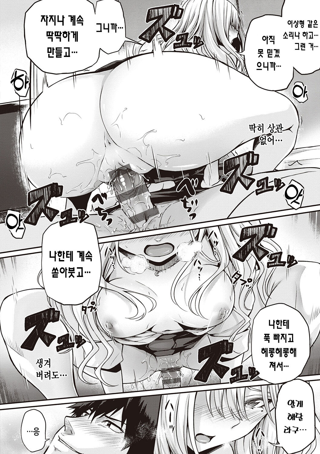 [Simon] Hatsukoi Time. | 첫사랑 시간 [Korean] [Digital] image number 234