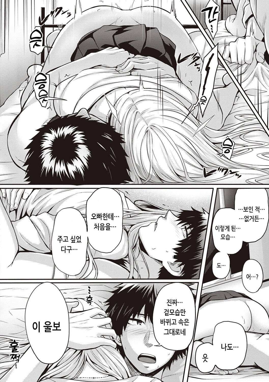 [Simon] Hatsukoi Time. | 첫사랑 시간 [Korean] [Digital] image number 236