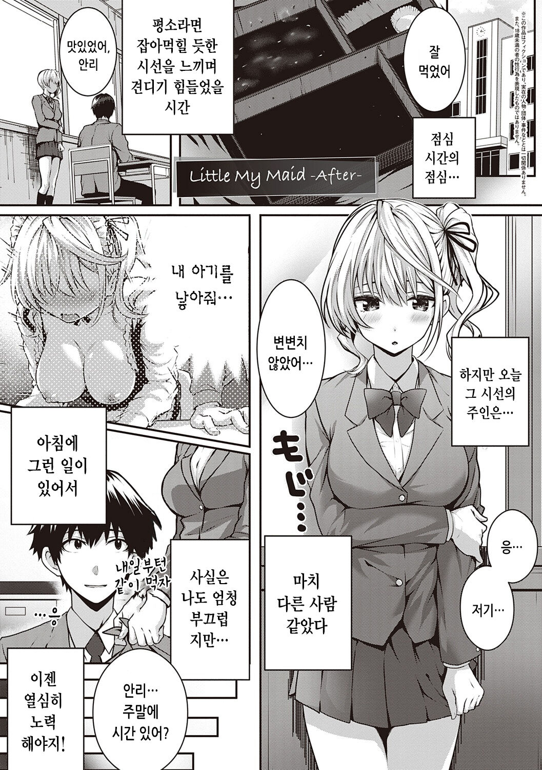 [Simon] Hatsukoi Time. | 첫사랑 시간 [Korean] [Digital] image number 241