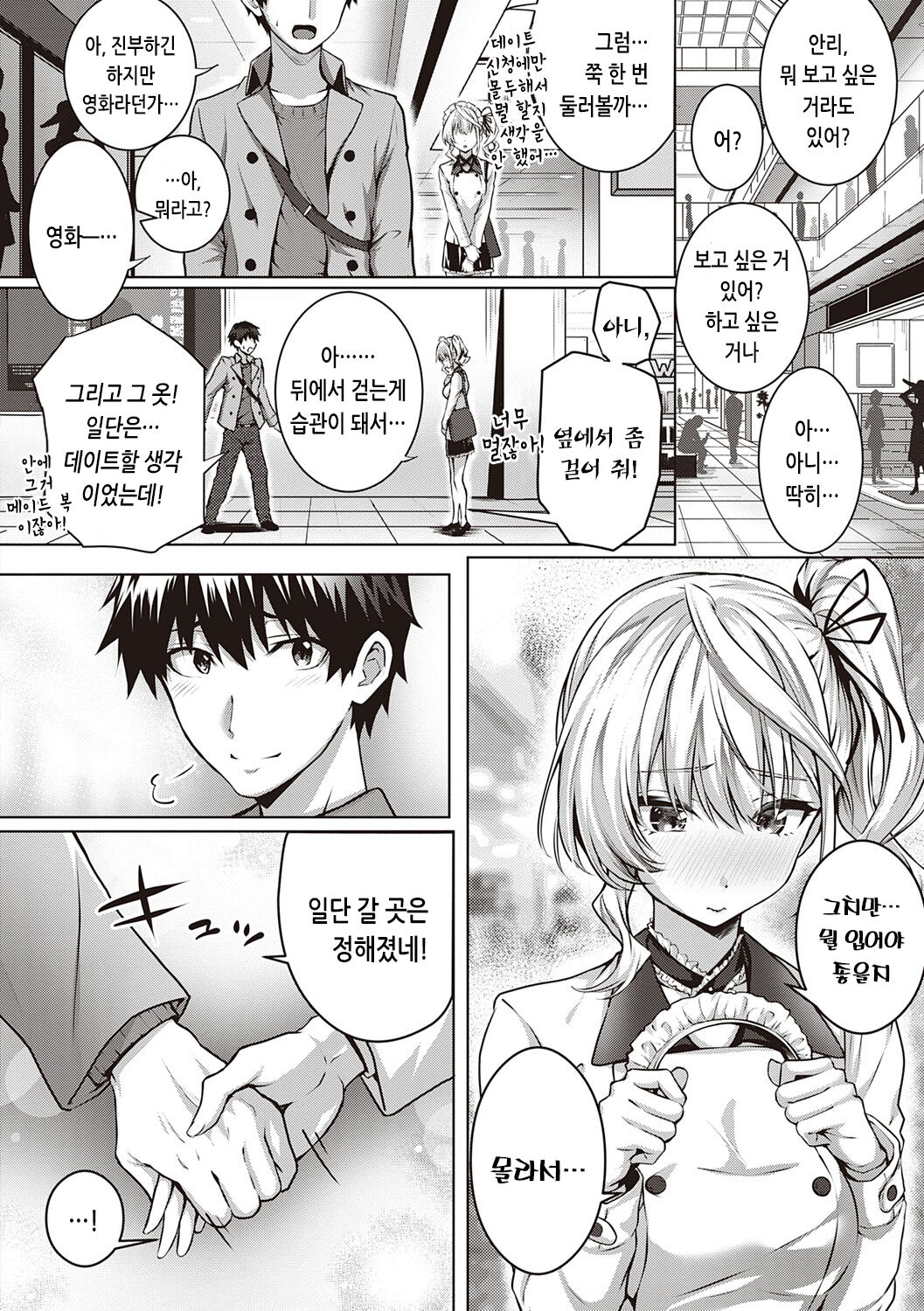 [Simon] Hatsukoi Time. | 첫사랑 시간 [Korean] [Digital] image number 242