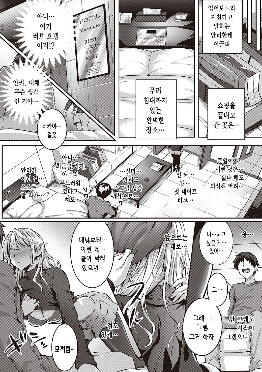 [Simon] Hatsukoi Time. | 첫사랑 시간 [Korean] [Digital] image number 244