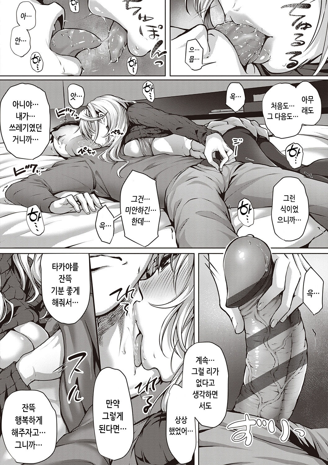 [Simon] Hatsukoi Time. | 첫사랑 시간 [Korean] [Digital] image number 246