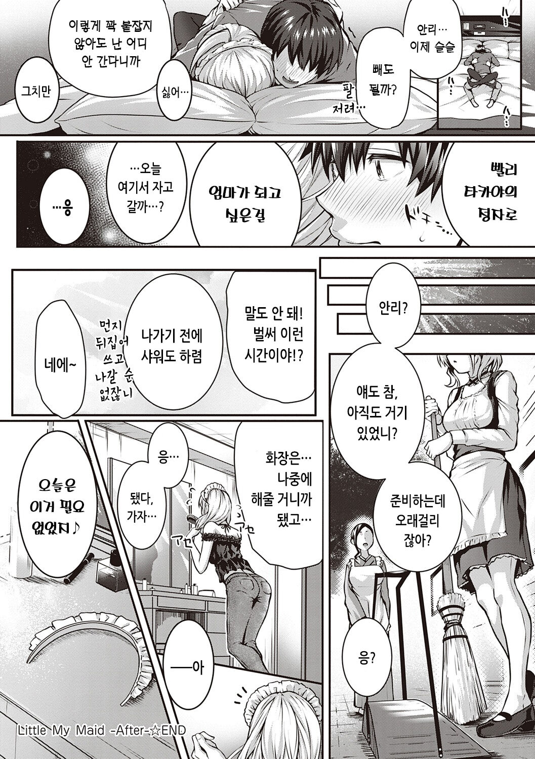 [Simon] Hatsukoi Time. | 첫사랑 시간 [Korean] [Digital] image number 252