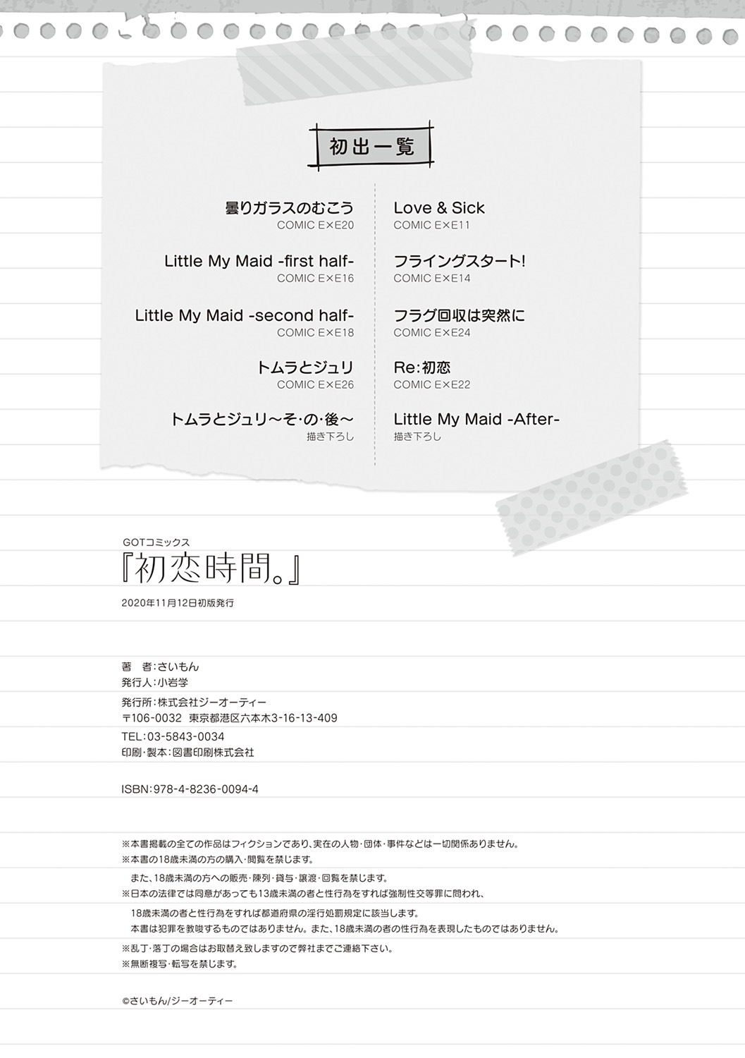 [Simon] Hatsukoi Time. | 첫사랑 시간 [Korean] [Digital] image number 254