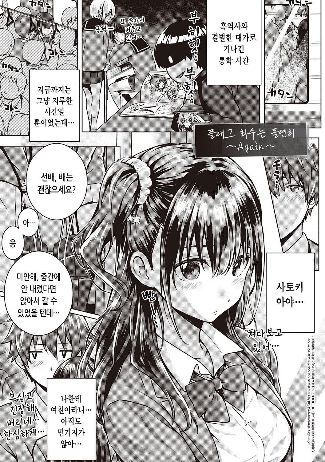 [Simon] Hatsukoi Time. | 첫사랑 시간 [Korean] [Digital] image number 257