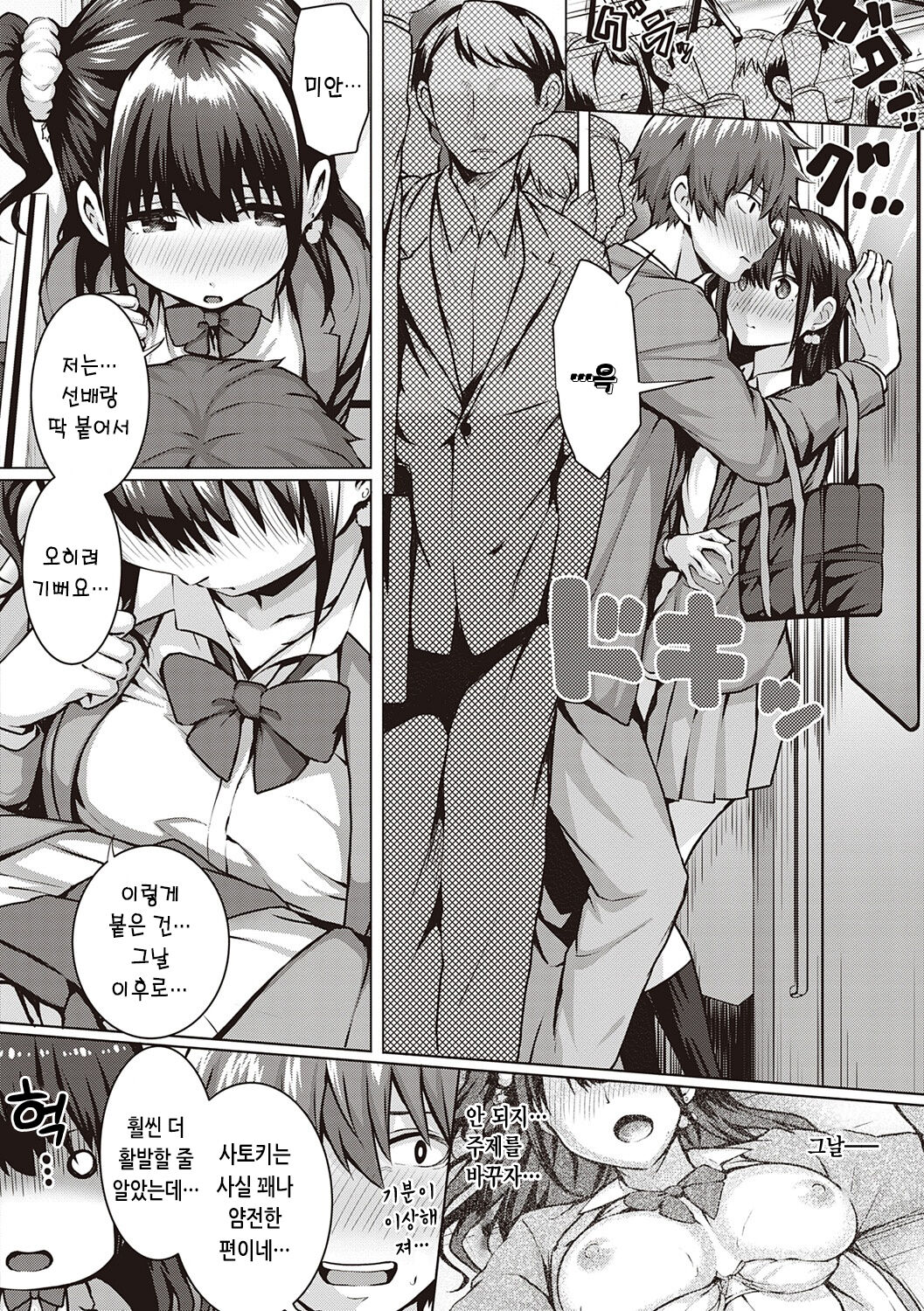 [Simon] Hatsukoi Time. | 첫사랑 시간 [Korean] [Digital] image number 258