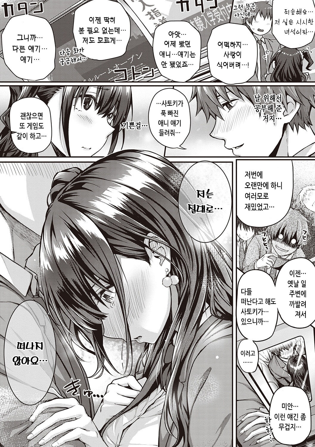 [Simon] Hatsukoi Time. | 첫사랑 시간 [Korean] [Digital] image number 259