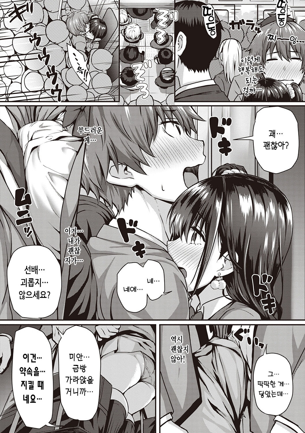 [Simon] Hatsukoi Time. | 첫사랑 시간 [Korean] [Digital] image number 260