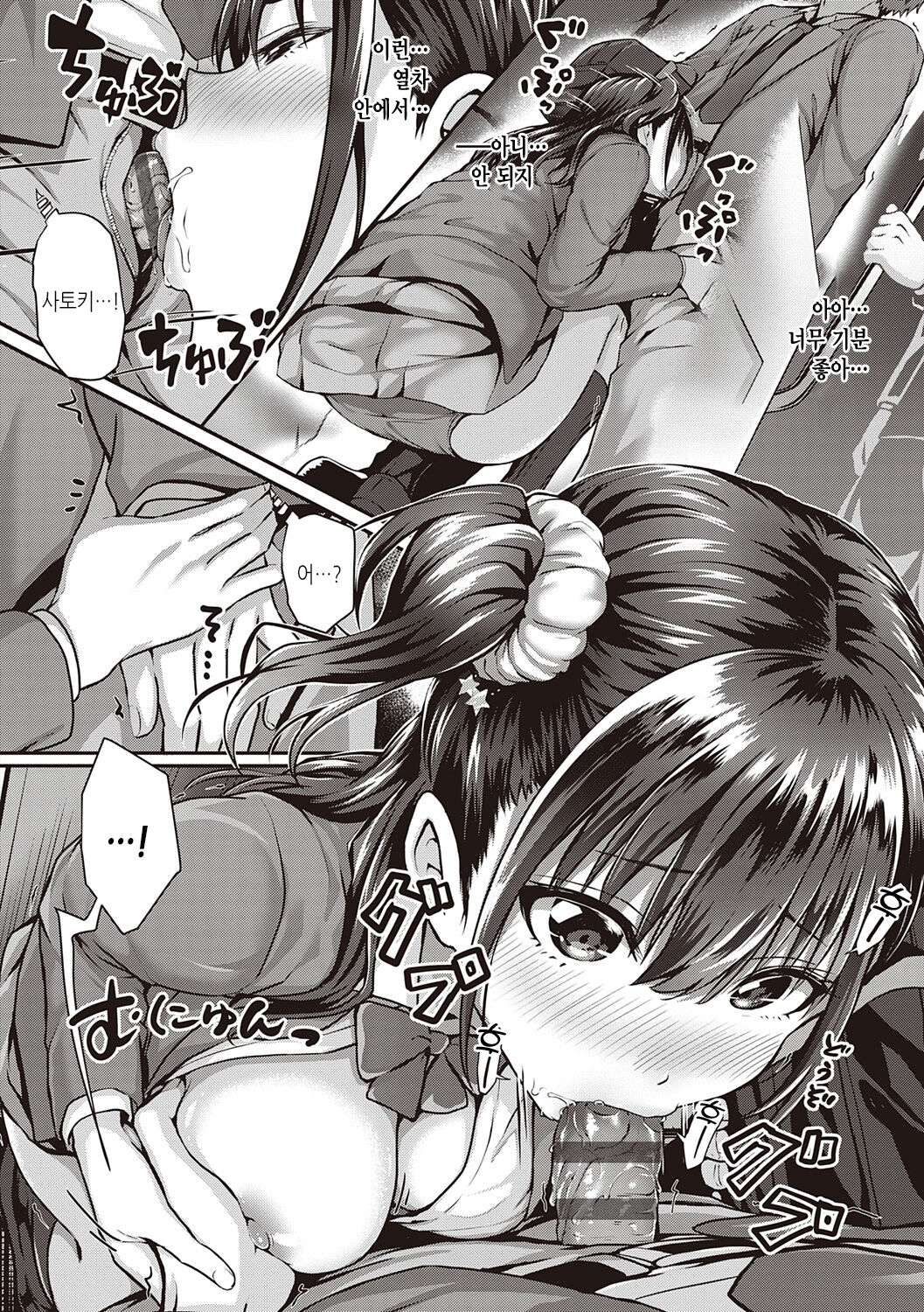 [Simon] Hatsukoi Time. | 첫사랑 시간 [Korean] [Digital] image number 262