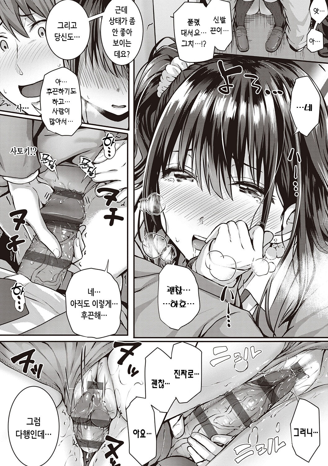 [Simon] Hatsukoi Time. | 첫사랑 시간 [Korean] [Digital] image number 266