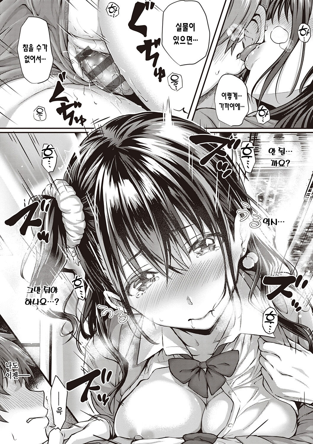 [Simon] Hatsukoi Time. | 첫사랑 시간 [Korean] [Digital] image number 269