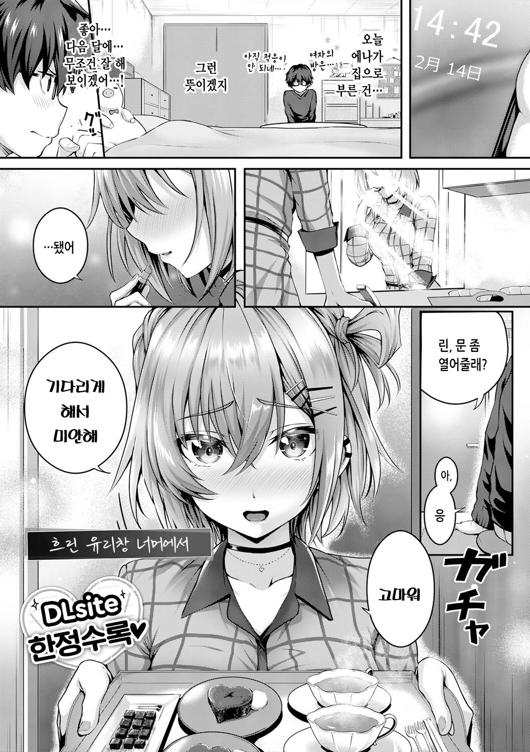[Simon] Hatsukoi Time. | 첫사랑 시간 [Korean] [Digital] image number 273
