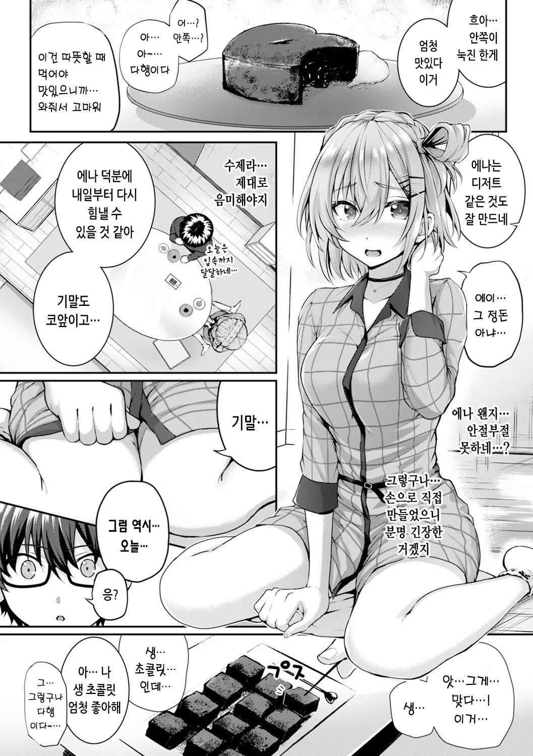 [Simon] Hatsukoi Time. | 첫사랑 시간 [Korean] [Digital] image number 274