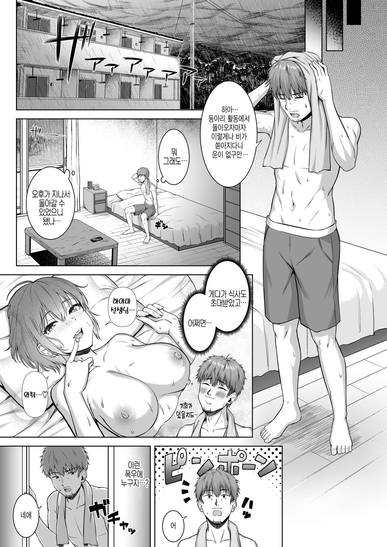 [arima kouichi] 수영부의 과묵하고 얌전한 츠키시마 씨는 H에 흥미진진2 image number 16