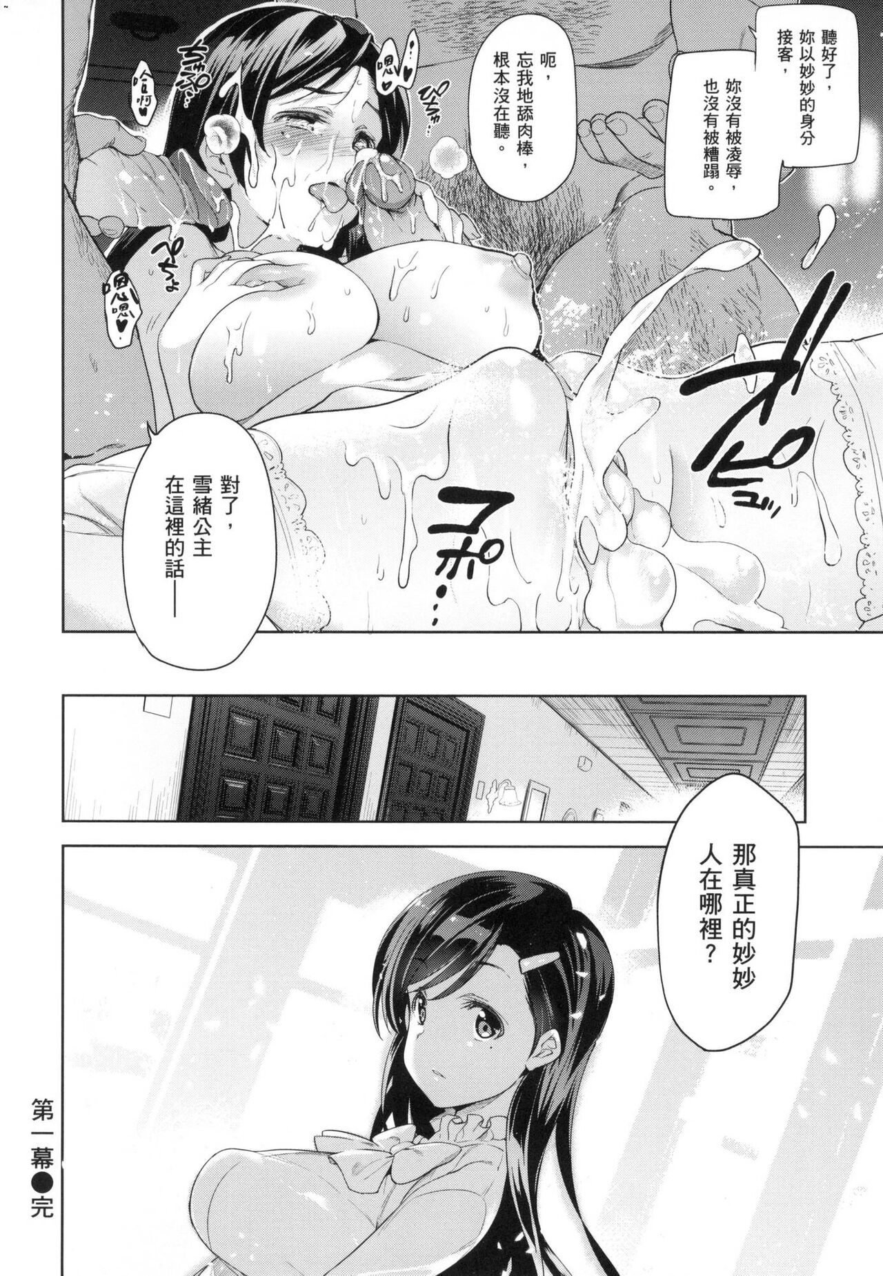 [Inue Shinsuke] Hime-sama Otoshi - Fallen Princesses | 蹂躪公主 [Chinese] [Decensored] numero di immagine  38