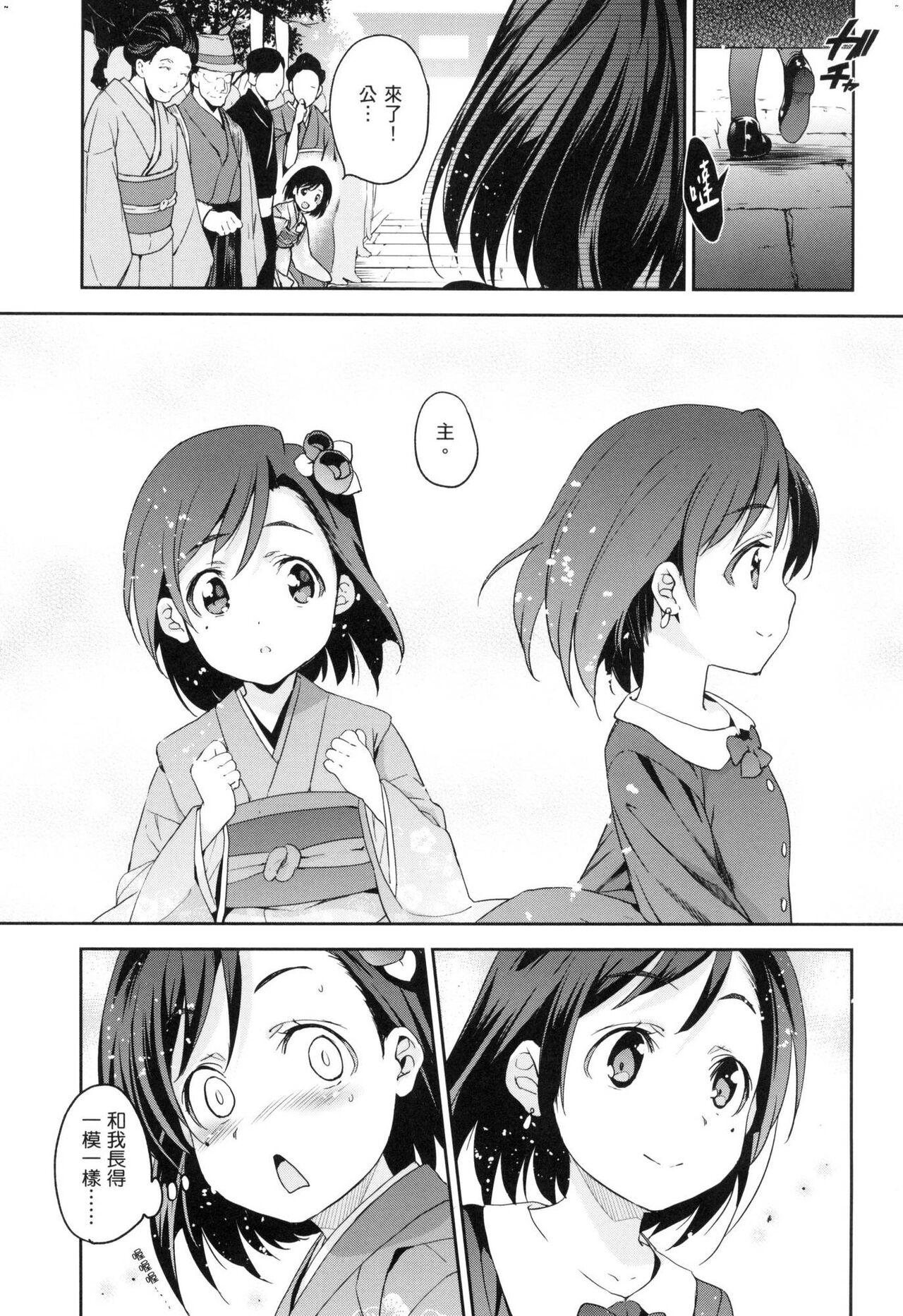 [Inue Shinsuke] Hime-sama Otoshi - Fallen Princesses | 蹂躪公主 [Chinese] [Decensored] numero di immagine  133