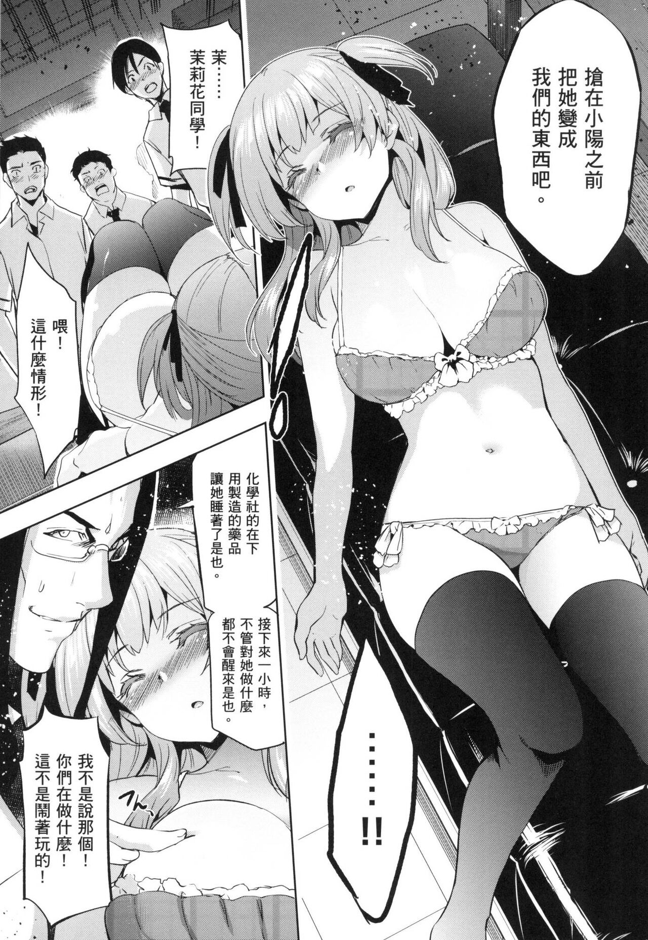 [Inue Shinsuke] Hime-sama Otoshi - Fallen Princesses | 蹂躪公主 [Chinese] [Decensored] numero di immagine  165