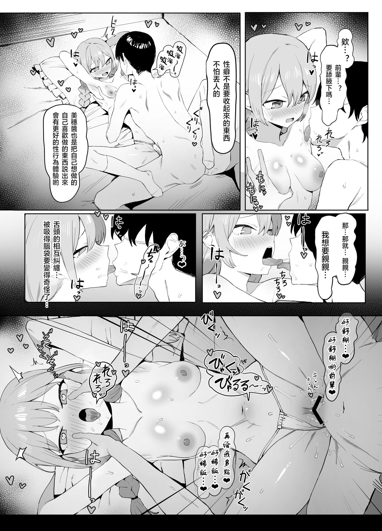 [Sakai] Seikoui Jisshuu 2 | 过性行为2 [Chinese] [天希个人汉化] numero di immagine  90