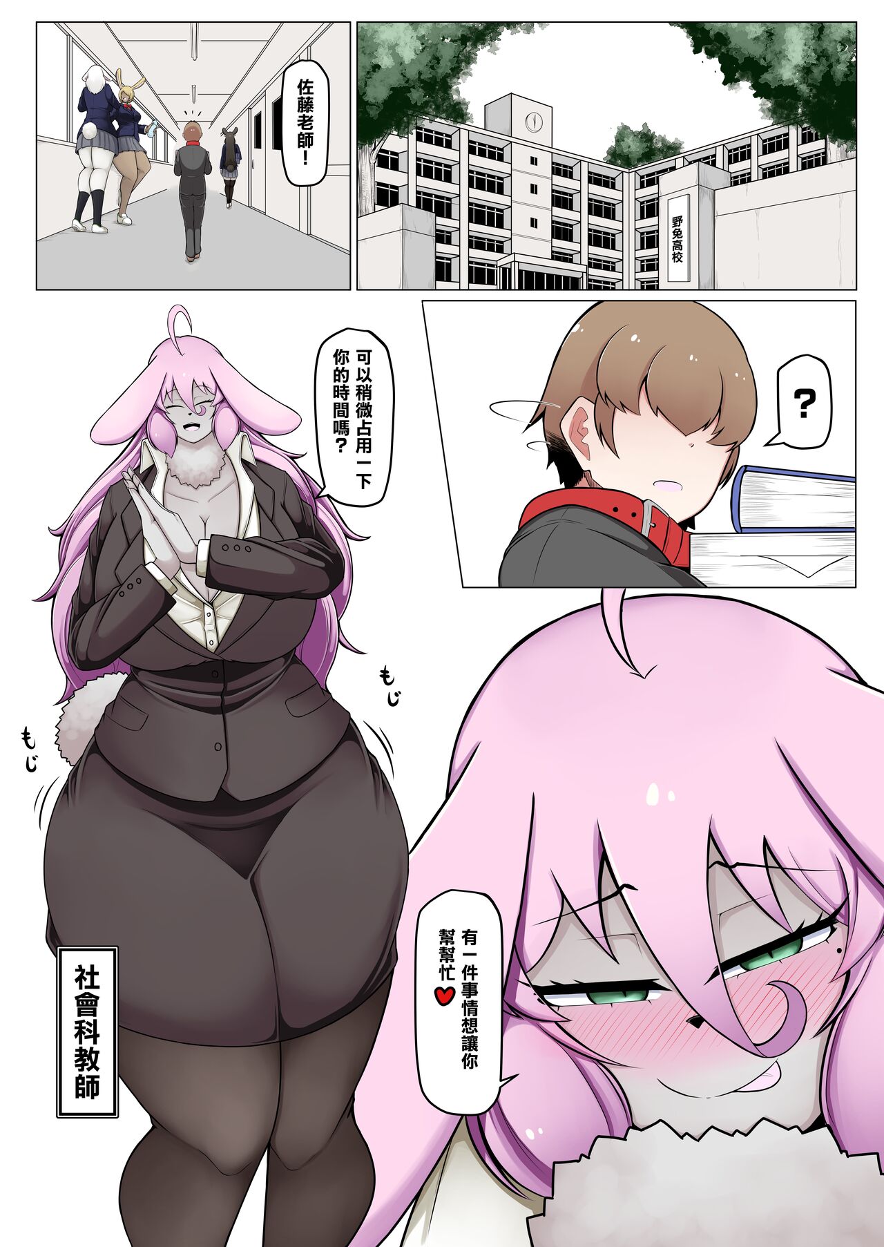 [Kaoritatsu Chaya (Ocha no Degarashi)] Seishori Youin Hitoosu-kun [Nousagi Joshikou Hen] [Chinese] [臭鼬娘漢化組] 图片编号 3