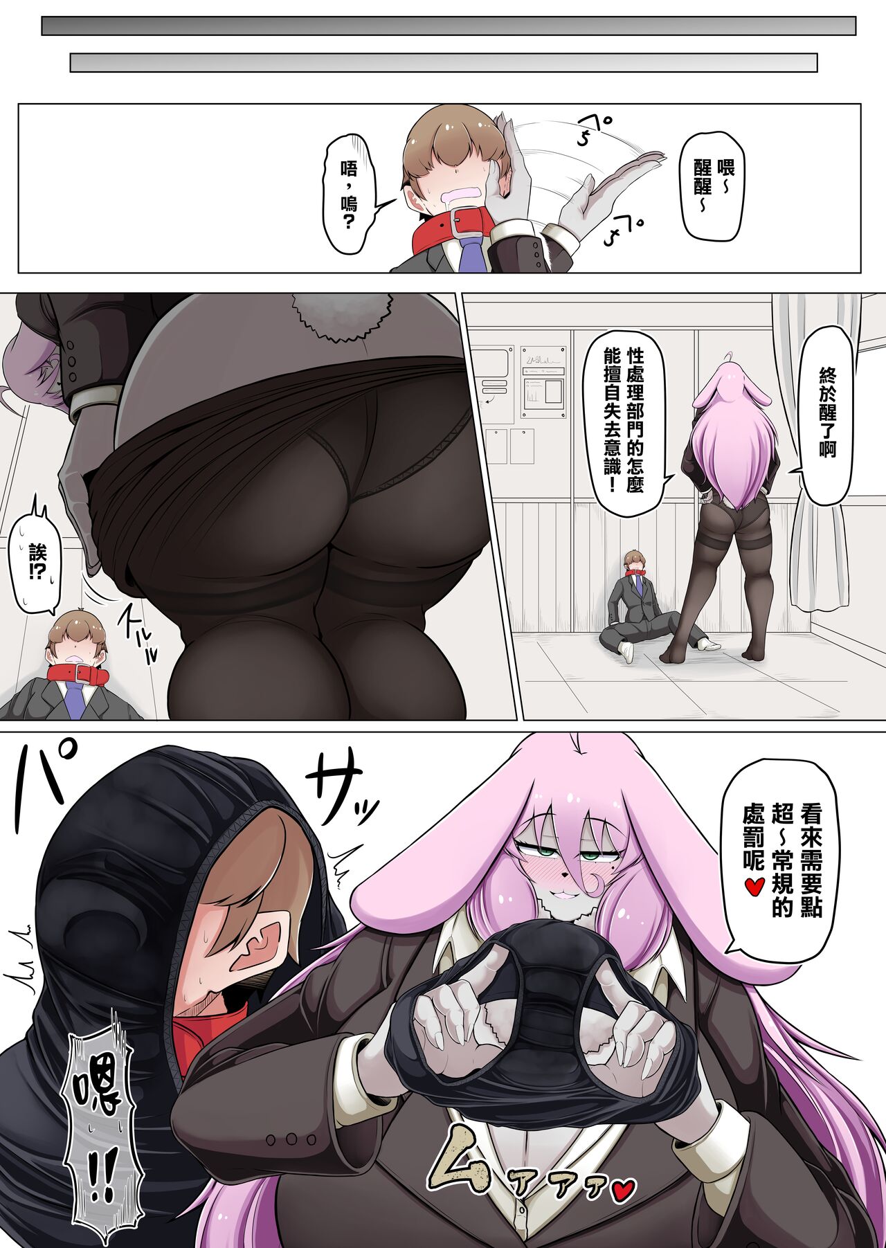 [Kaoritatsu Chaya (Ocha no Degarashi)] Seishori Youin Hitoosu-kun [Nousagi Joshikou Hen] [Chinese] [臭鼬娘漢化組] 图片编号 8