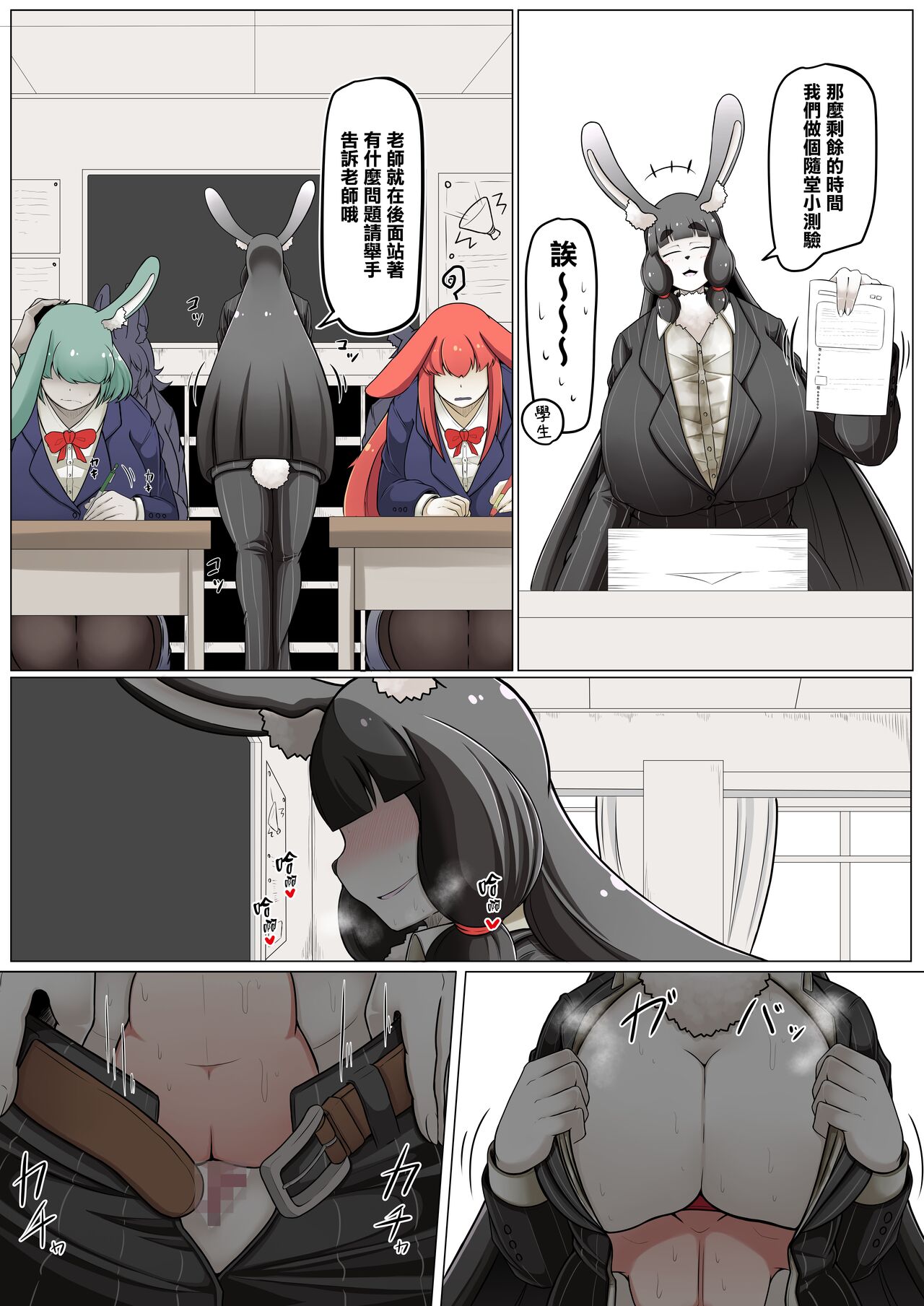 [Kaoritatsu Chaya (Ocha no Degarashi)] Seishori Youin Hitoosu-kun [Nousagi Joshikou Hen] [Chinese] [臭鼬娘漢化組] 图片编号 36