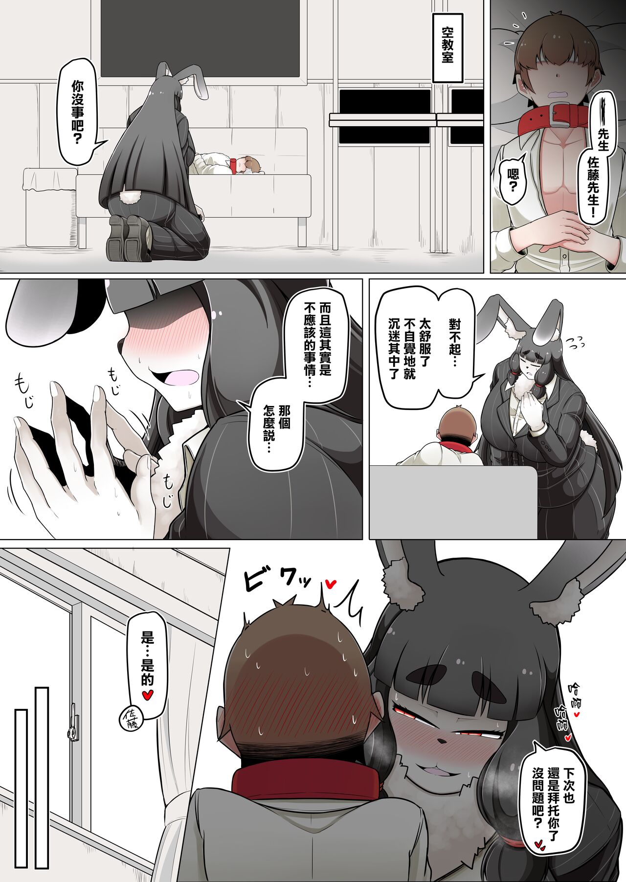 [Kaoritatsu Chaya (Ocha no Degarashi)] Seishori Youin Hitoosu-kun [Nousagi Joshikou Hen] [Chinese] [臭鼬娘漢化組] 图片编号 43