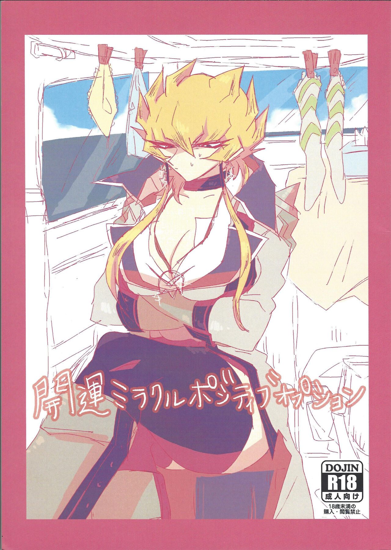 (Sennen Battle Phase 11) [Jitaku (Hemo)] Kaiun Miracle Positive Option (Yu-Gi-Oh! 5D's) [Chinese] [不咕鸟汉化组] numero di immagine  1