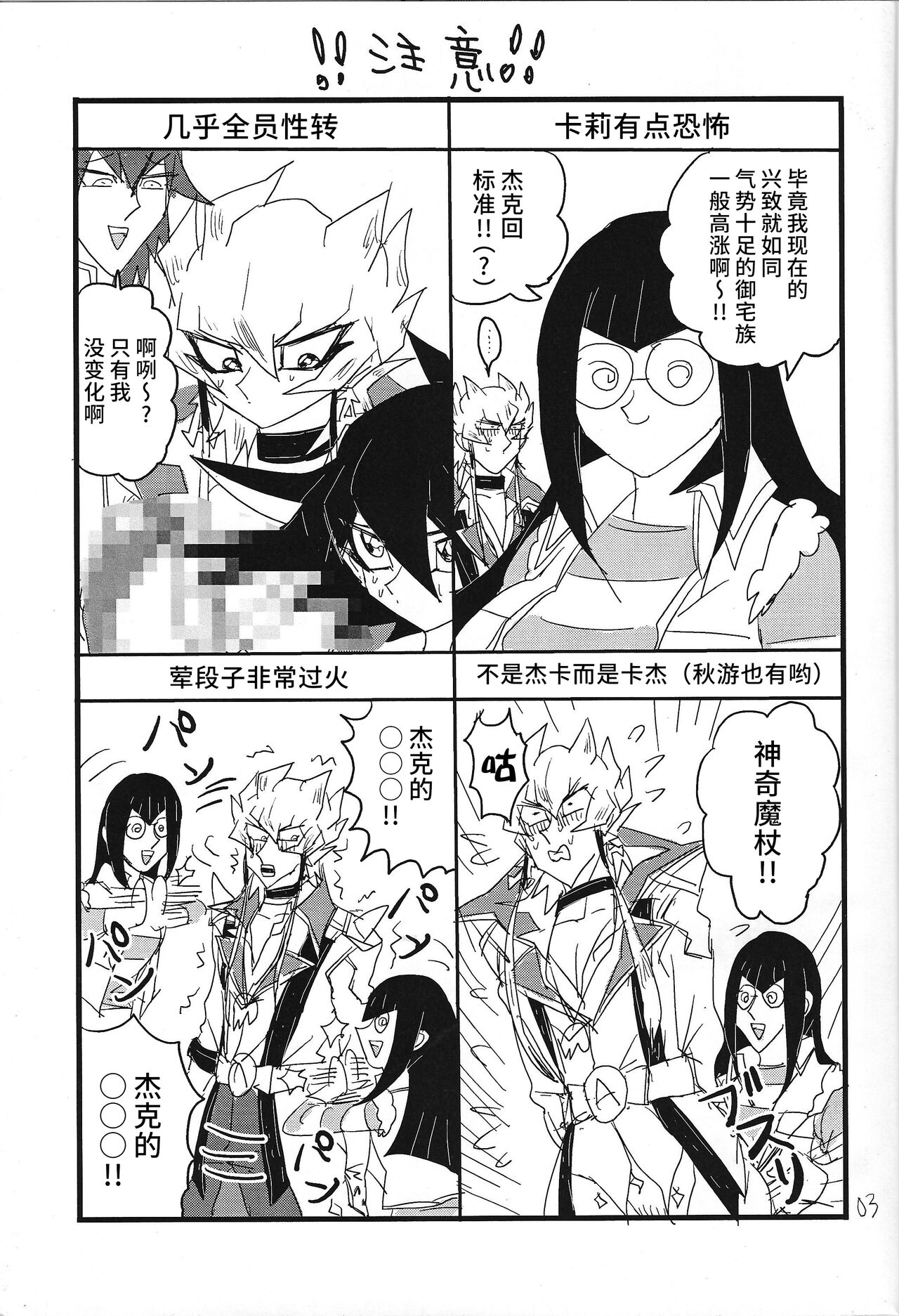 (Sennen Battle Phase 11) [Jitaku (Hemo)] Kaiun Miracle Positive Option (Yu-Gi-Oh! 5D's) [Chinese] [不咕鸟汉化组] numero di immagine  2