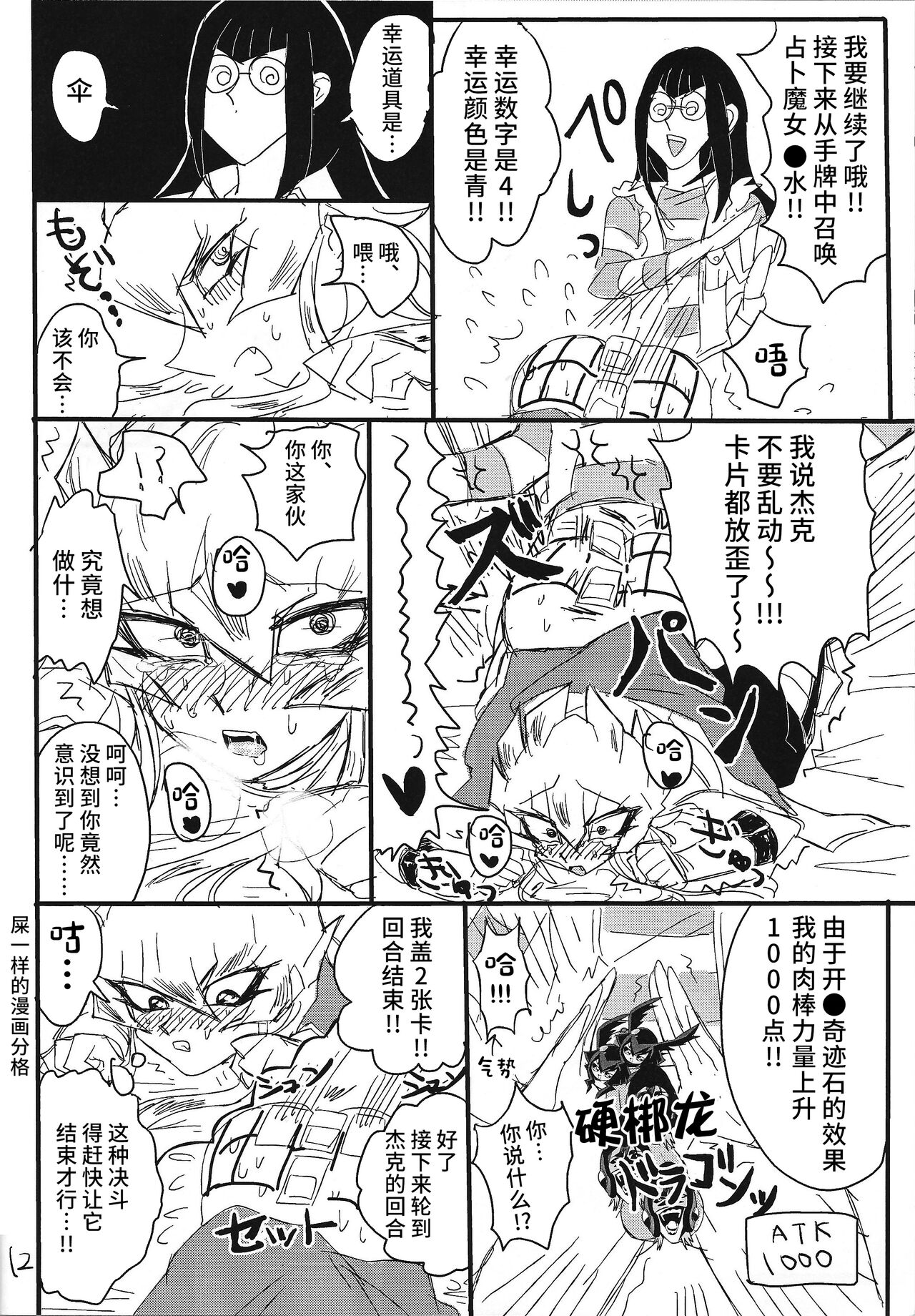 (Sennen Battle Phase 11) [Jitaku (Hemo)] Kaiun Miracle Positive Option (Yu-Gi-Oh! 5D's) [Chinese] [不咕鸟汉化组] numero di immagine  11