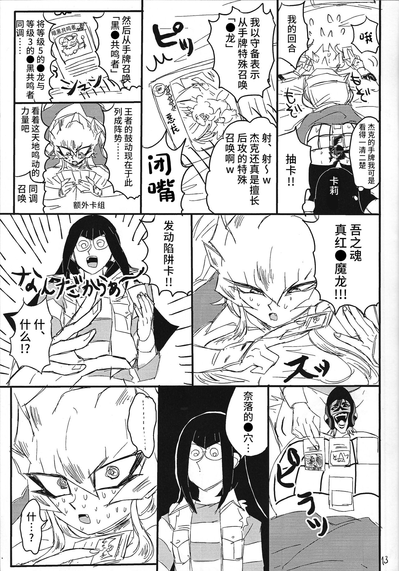 (Sennen Battle Phase 11) [Jitaku (Hemo)] Kaiun Miracle Positive Option (Yu-Gi-Oh! 5D's) [Chinese] [不咕鸟汉化组] numero di immagine  12