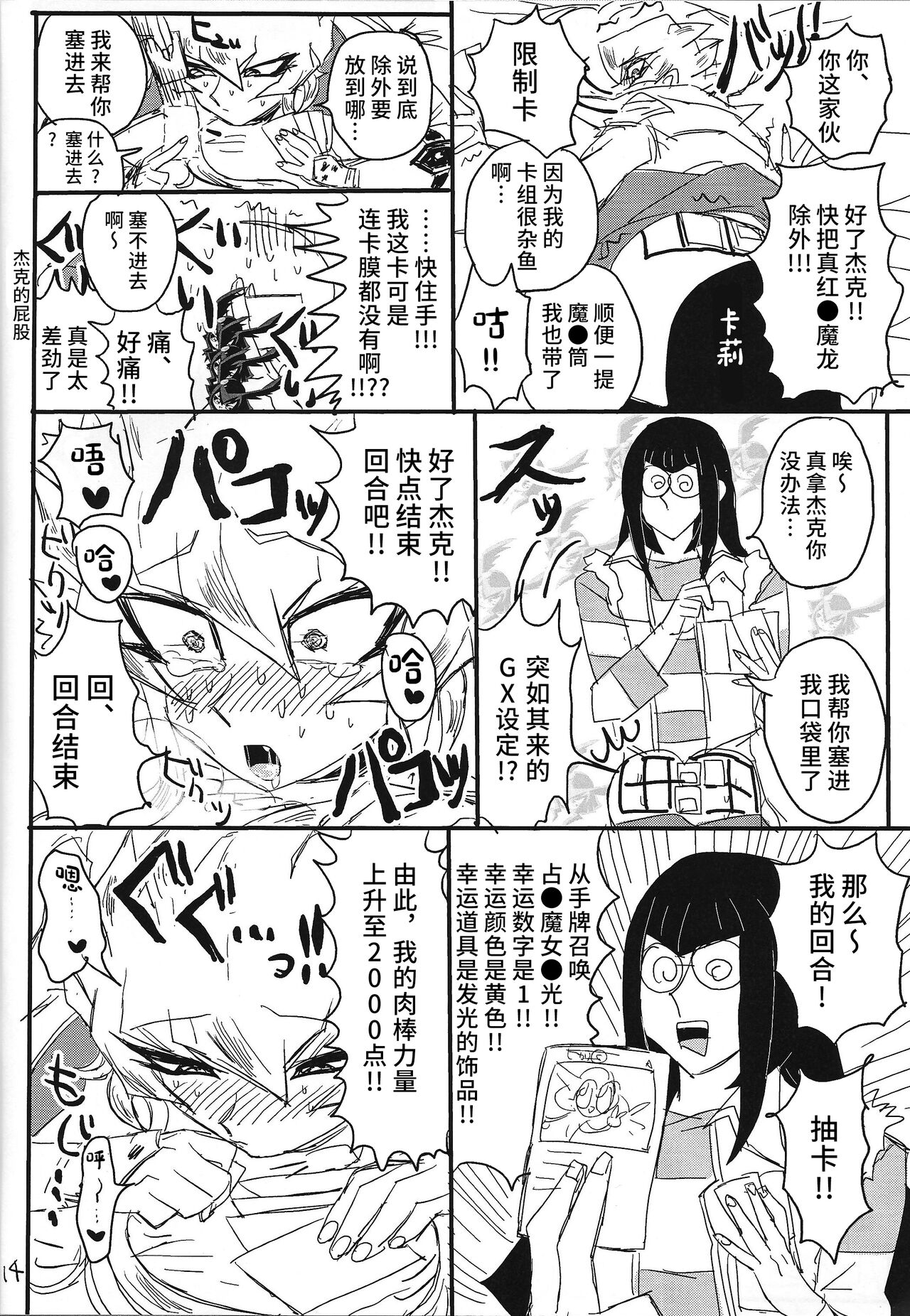 (Sennen Battle Phase 11) [Jitaku (Hemo)] Kaiun Miracle Positive Option (Yu-Gi-Oh! 5D's) [Chinese] [不咕鸟汉化组] numero di immagine  13