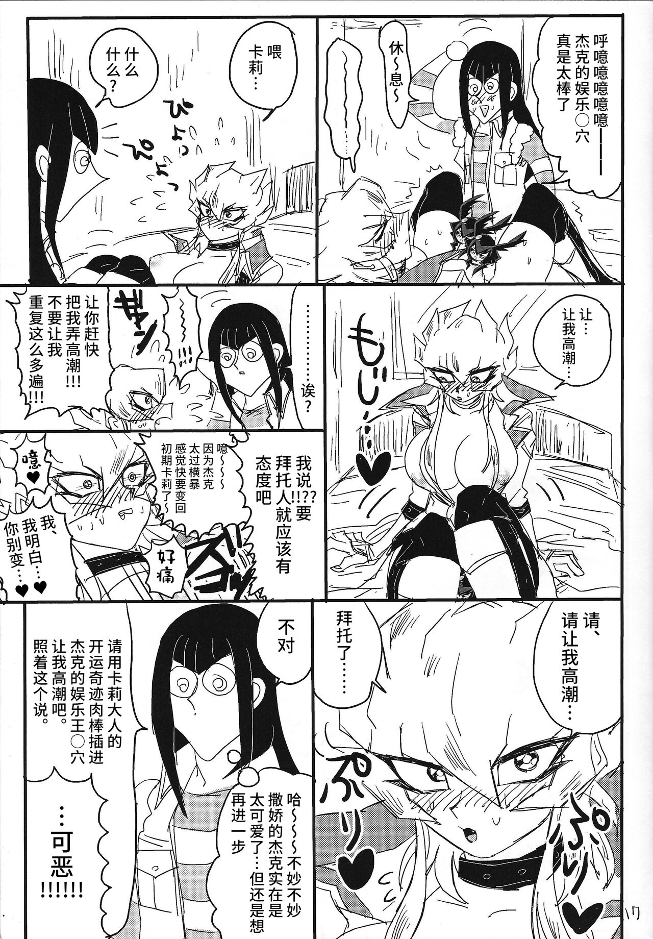 (Sennen Battle Phase 11) [Jitaku (Hemo)] Kaiun Miracle Positive Option (Yu-Gi-Oh! 5D's) [Chinese] [不咕鸟汉化组] numero di immagine  16