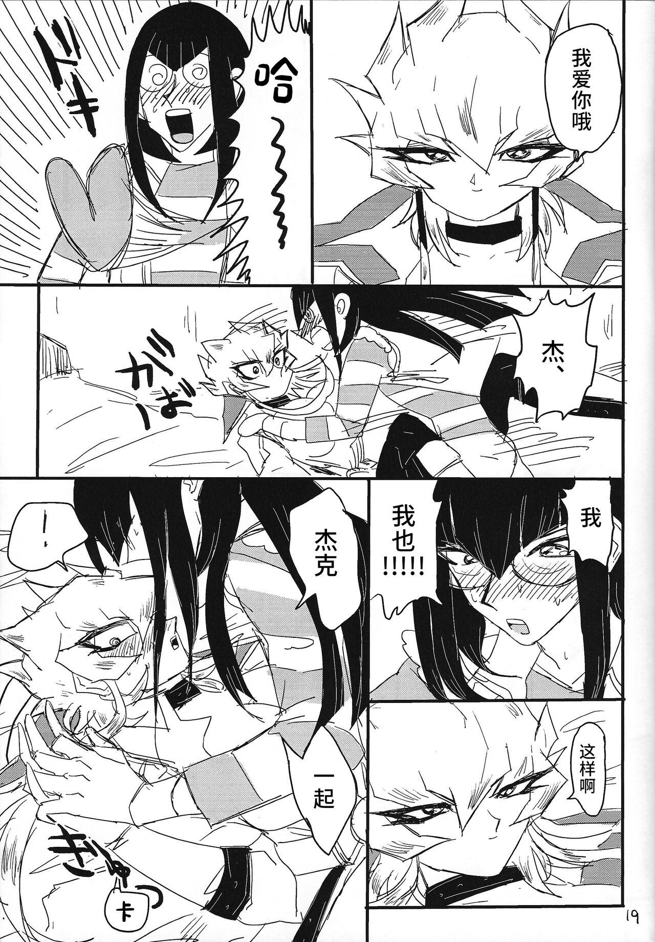 (Sennen Battle Phase 11) [Jitaku (Hemo)] Kaiun Miracle Positive Option (Yu-Gi-Oh! 5D's) [Chinese] [不咕鸟汉化组] numero di immagine  18