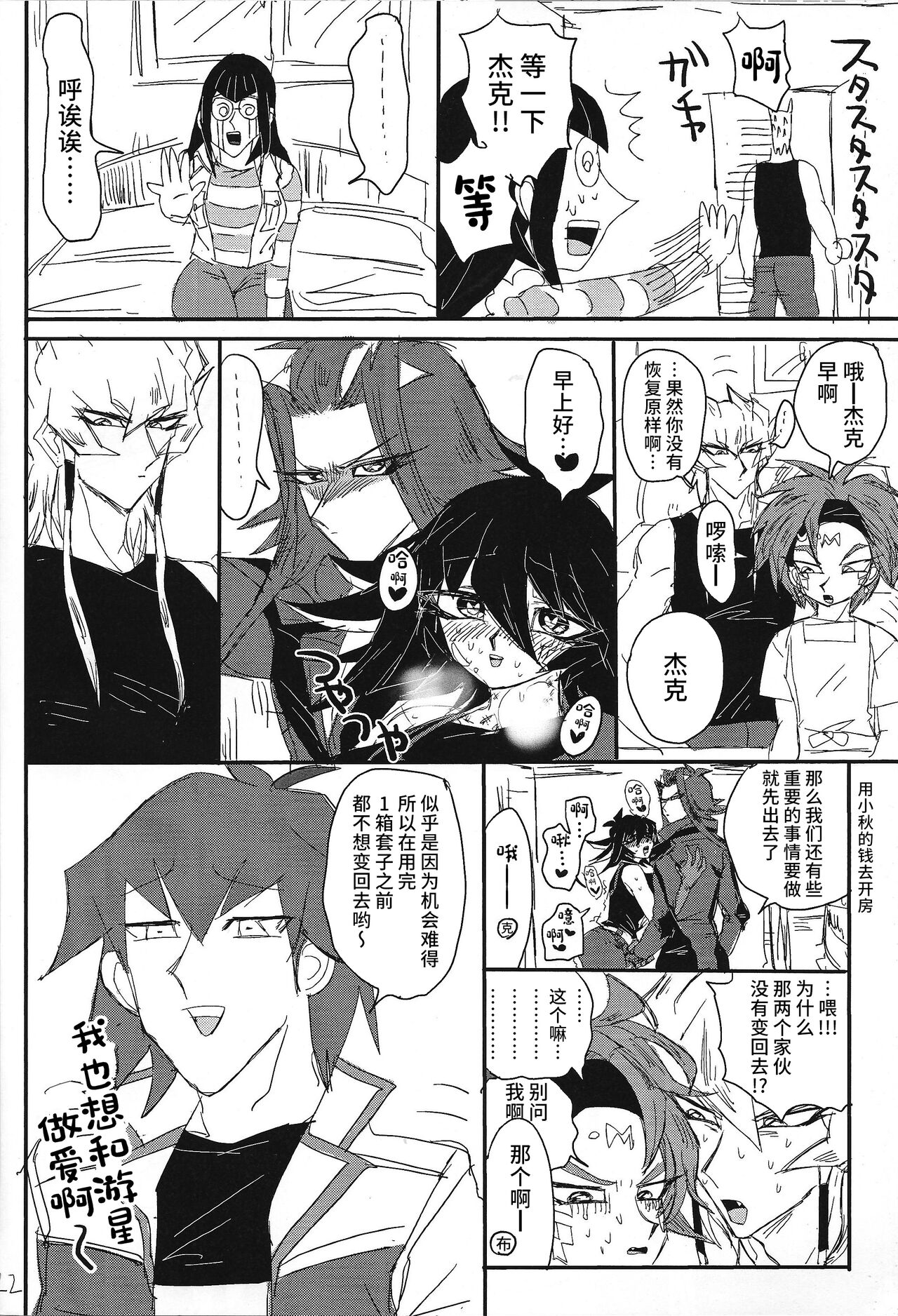 (Sennen Battle Phase 11) [Jitaku (Hemo)] Kaiun Miracle Positive Option (Yu-Gi-Oh! 5D's) [Chinese] [不咕鸟汉化组] numero di immagine  21