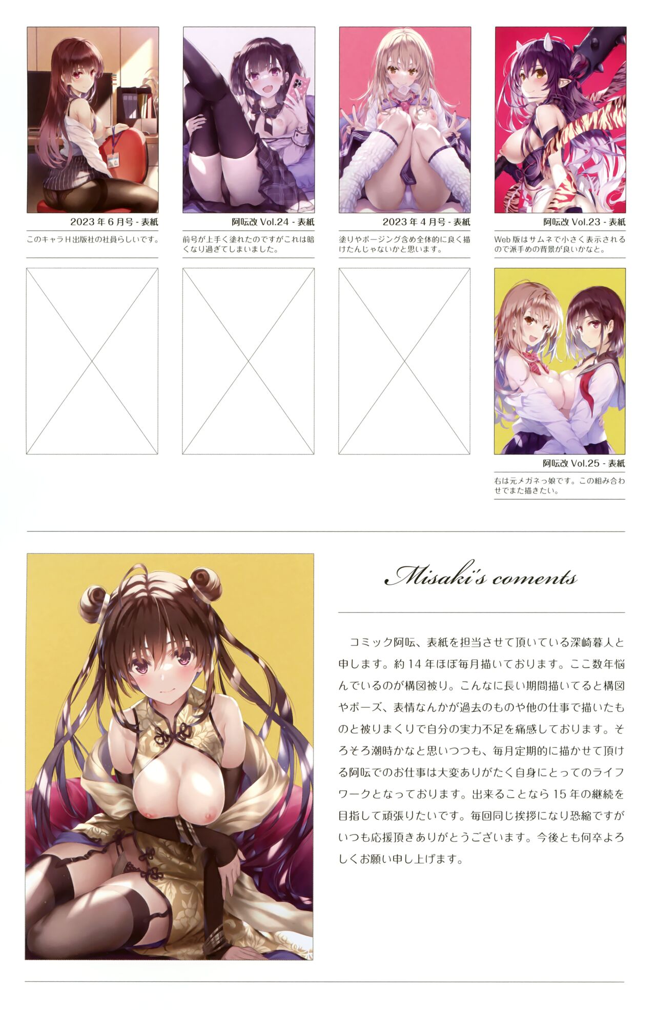 [Misaki Kurehito] Misaki Kurehito Shougashuu Vol. 8 Works 2021-2023 (COMIC Aun 2023-12) image number 24