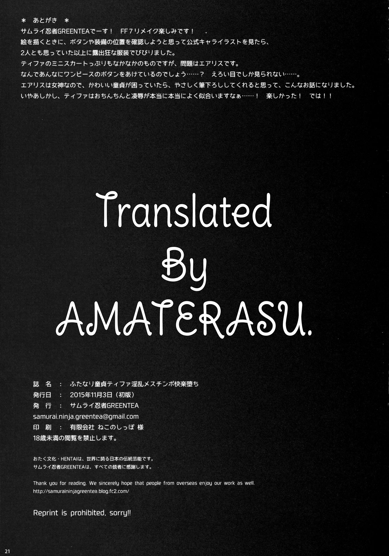 (Futaket 11.5) [Samurai Ninja GREENTEA (Samurai Ninja GREENTEA)] Futanari Doutei Tifa Inran Mesuchinpo Kairaku ochi (Final Fantasy VII) [Spanish] 画像番号 21