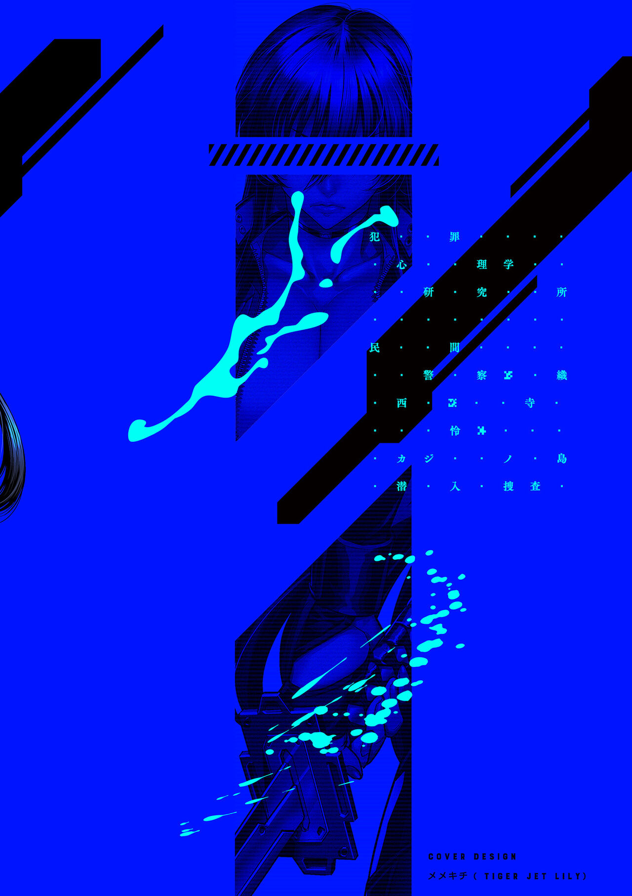 [Sunagawa Tara] P. S. C. Sennyuu sousa-kan Reiko [Russian] [Digital] 이미지 번호 2