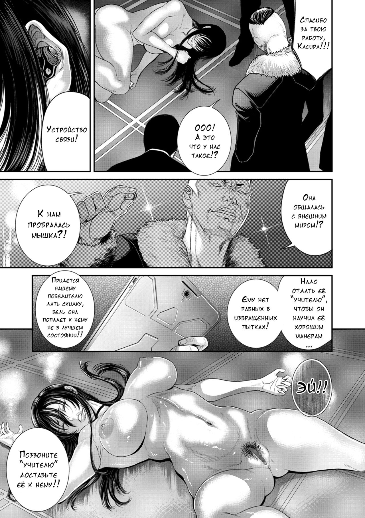 [Sunagawa Tara] P. S. C. Sennyuu sousa-kan Reiko [Russian] [Digital] 이미지 번호 35