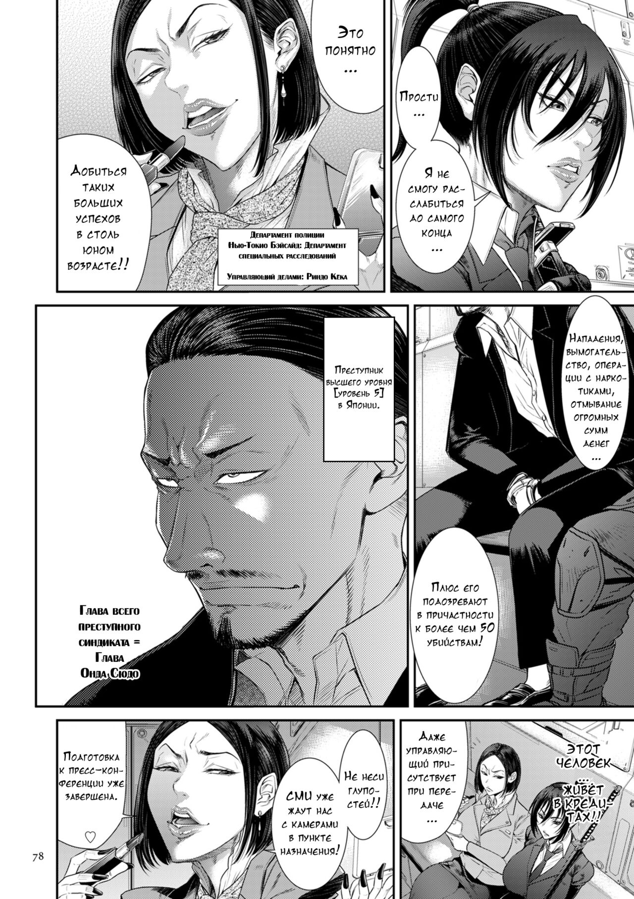 [Sunagawa Tara] P. S. C. Sennyuu sousa-kan Reiko [Russian] [Digital] 이미지 번호 76