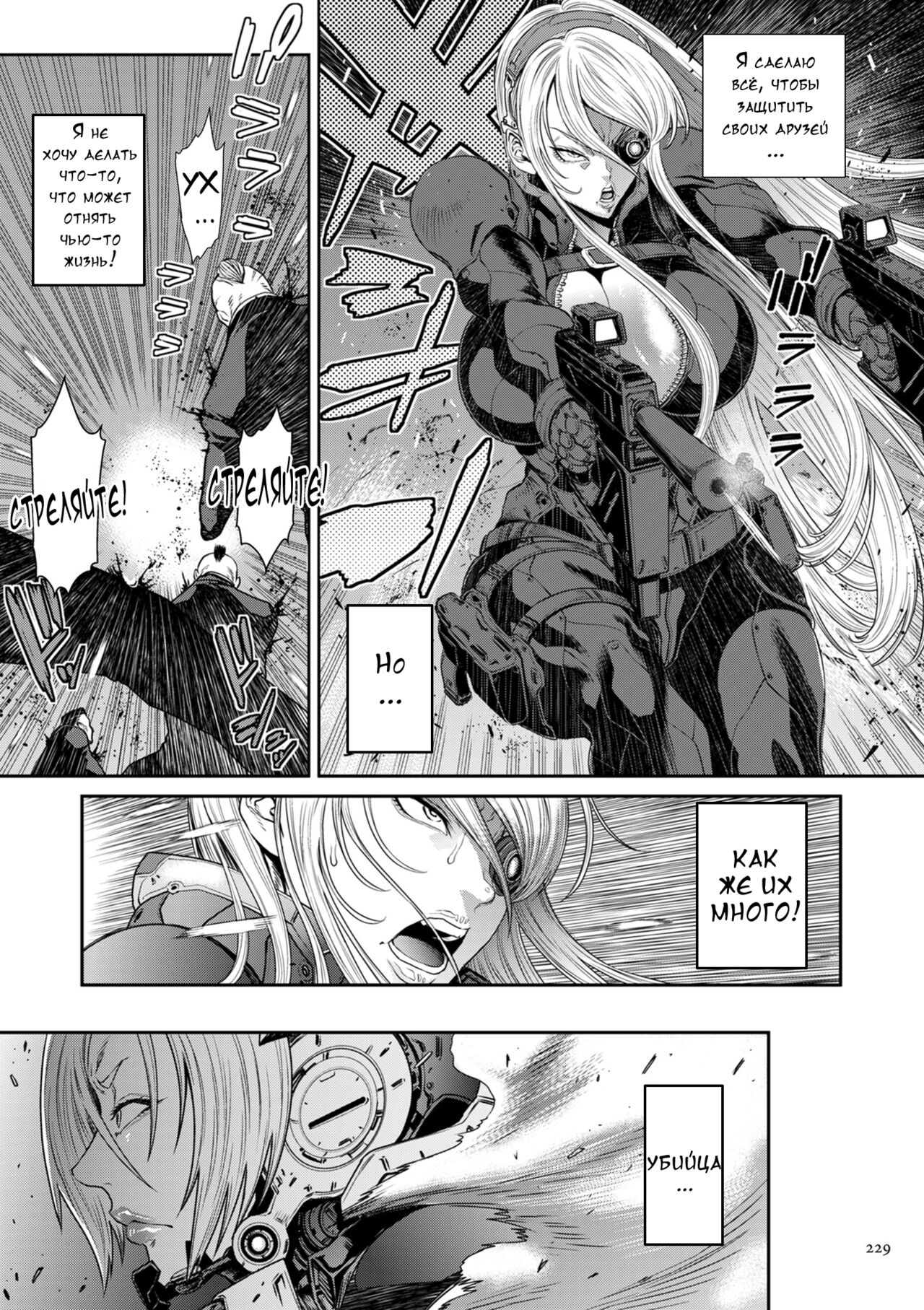 [Sunagawa Tara] P. S. C. Sennyuu sousa-kan Reiko [Russian] [Digital] 이미지 번호 225