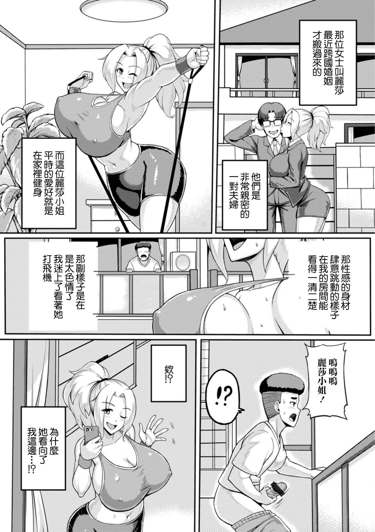 [川沼魚釣]お隣の金髪爆乳奥さんは肉食系[中國翻譯] numero di immagine  2