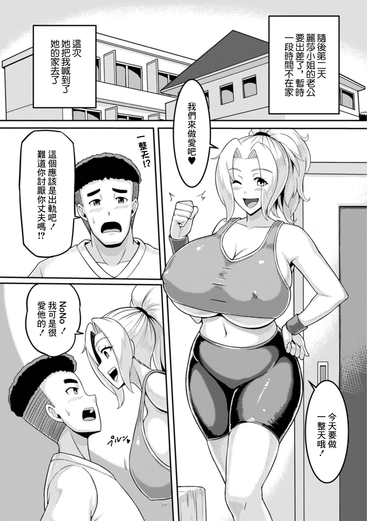 [川沼魚釣]お隣の金髪爆乳奥さんは肉食系[中國翻譯] numero di immagine  12
