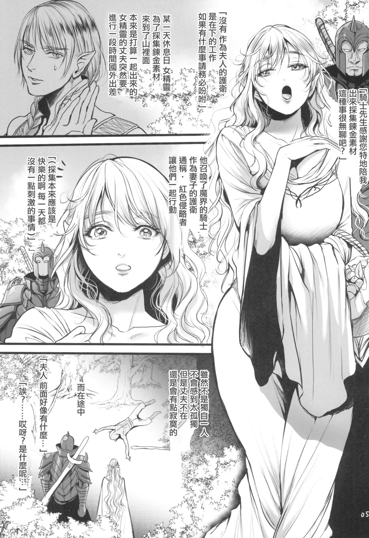 [Flieger (Ten)] Youkaigo Lv. 4 [Chinese] [2023-09-10] image number 7