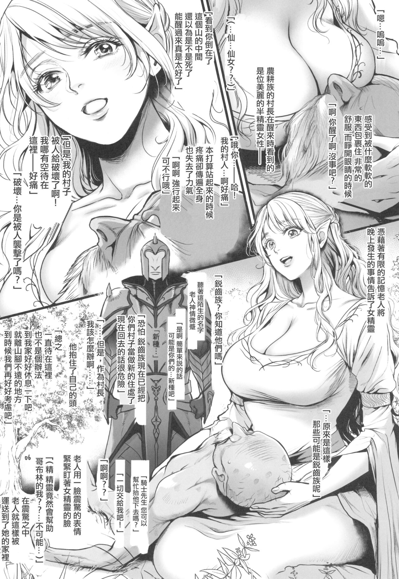 [Flieger (Ten)] Youkaigo Lv. 4 [Chinese] [2023-09-10] image number 8